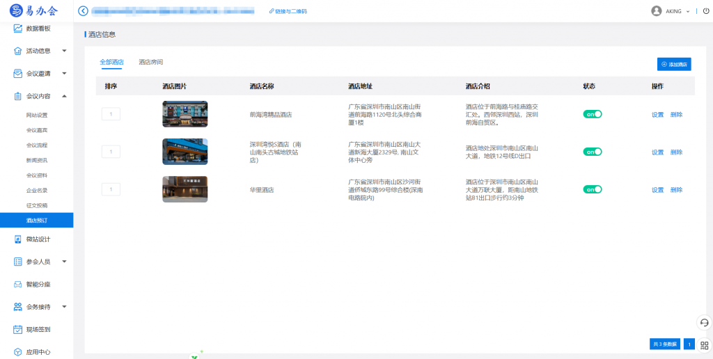 会务接待-如何给嘉宾配置酒店预订入口？