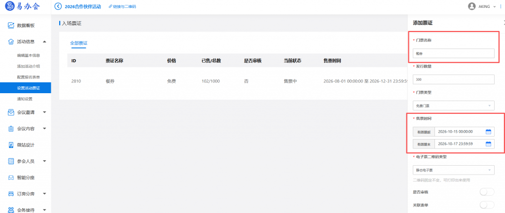 电子餐券怎么设置？怎么核销？